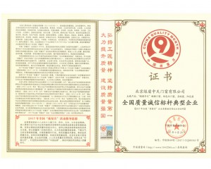 質(zhì)量誠信標(biāo)桿典型企業(yè)